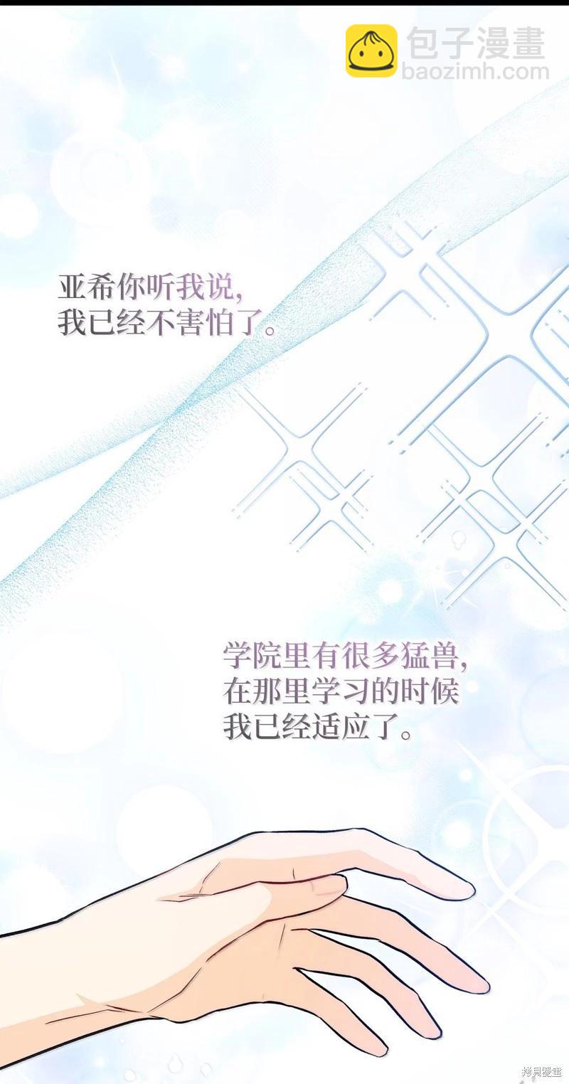 兔子與黑豹的共生關係 - 第131話(1/2) - 8