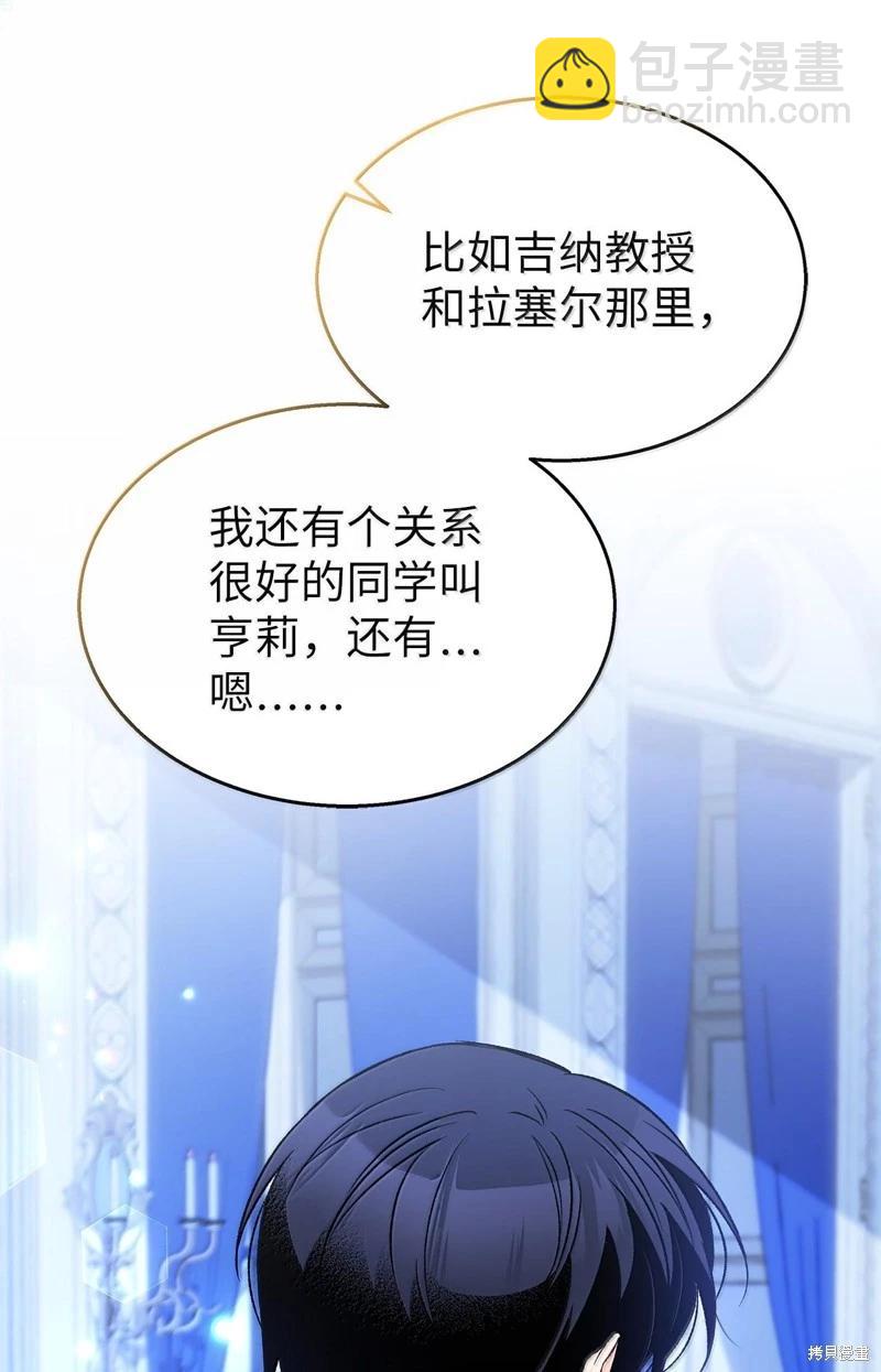 兔子與黑豹的共生關係 - 第131話(1/2) - 6