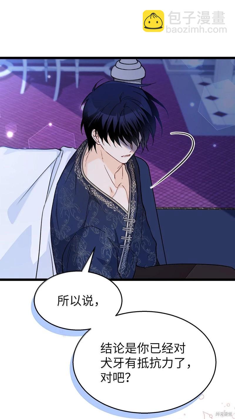 兔子與黑豹的共生關係 - 第131話(1/2) - 1