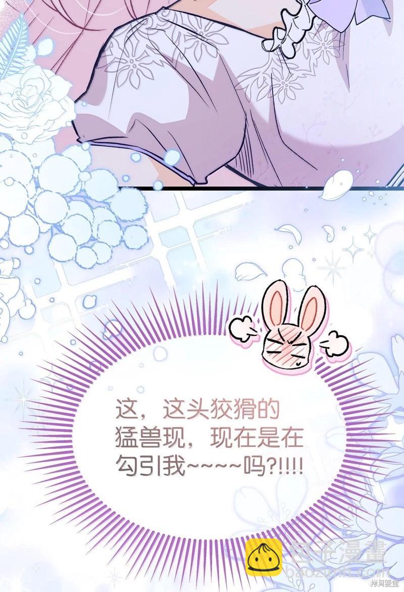 兔子與黑豹的共生關係 - 第131話(2/2) - 6