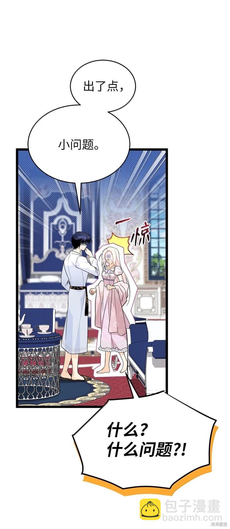 兔子與黑豹的共生關係 - 第133話(1/2) - 5