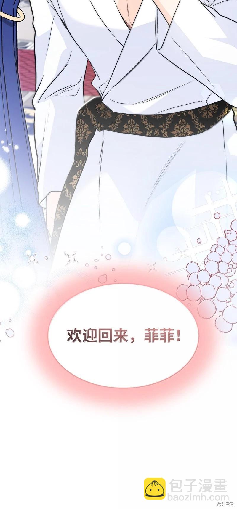 兔子與黑豹的共生關係 - 第133話(1/2) - 6