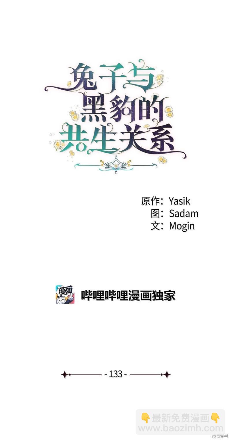 兔子與黑豹的共生關係 - 第133話(1/2) - 7