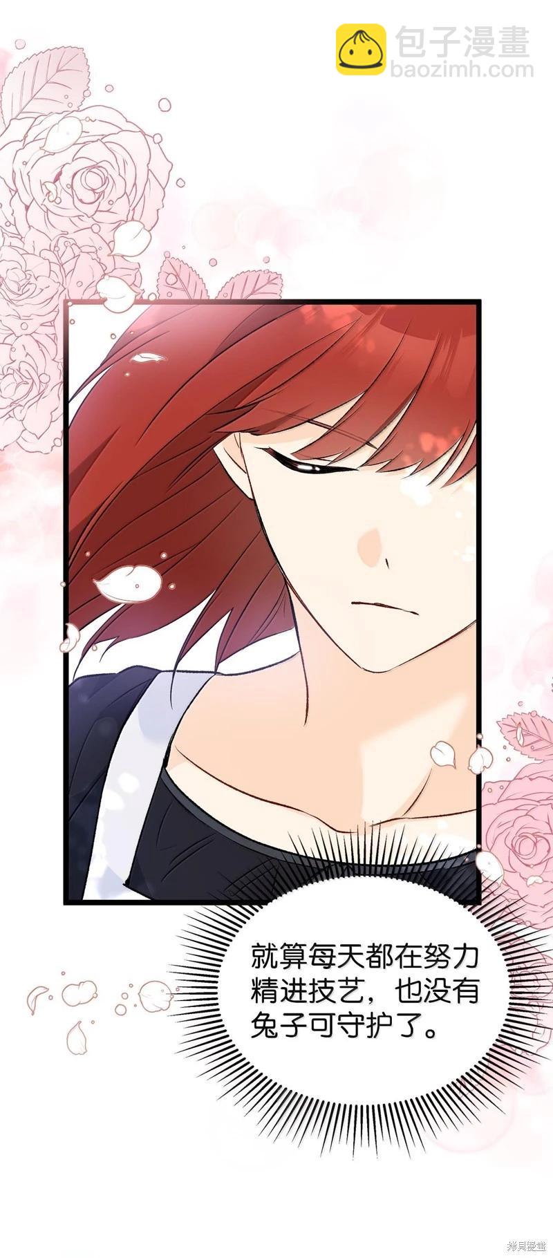 兔子與黑豹的共生關係 - 第133話(1/2) - 6