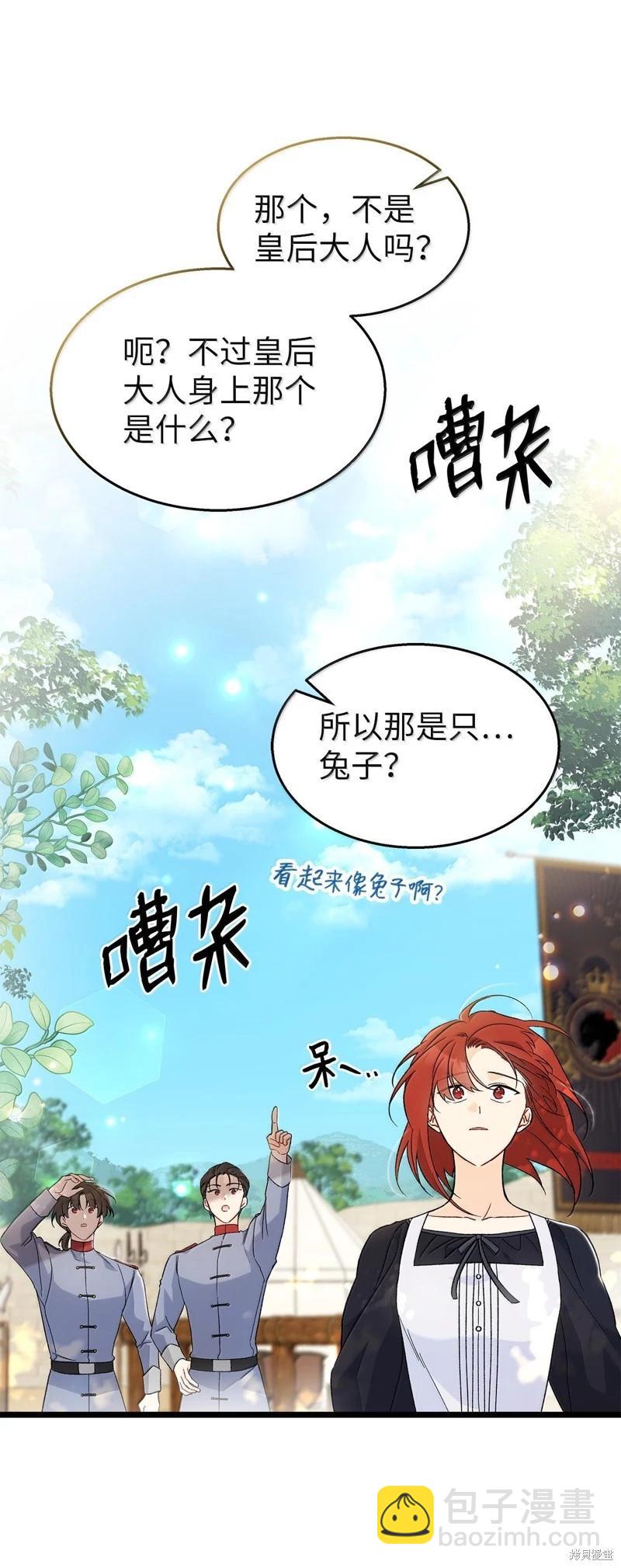 兔子與黑豹的共生關係 - 第133話(1/2) - 7