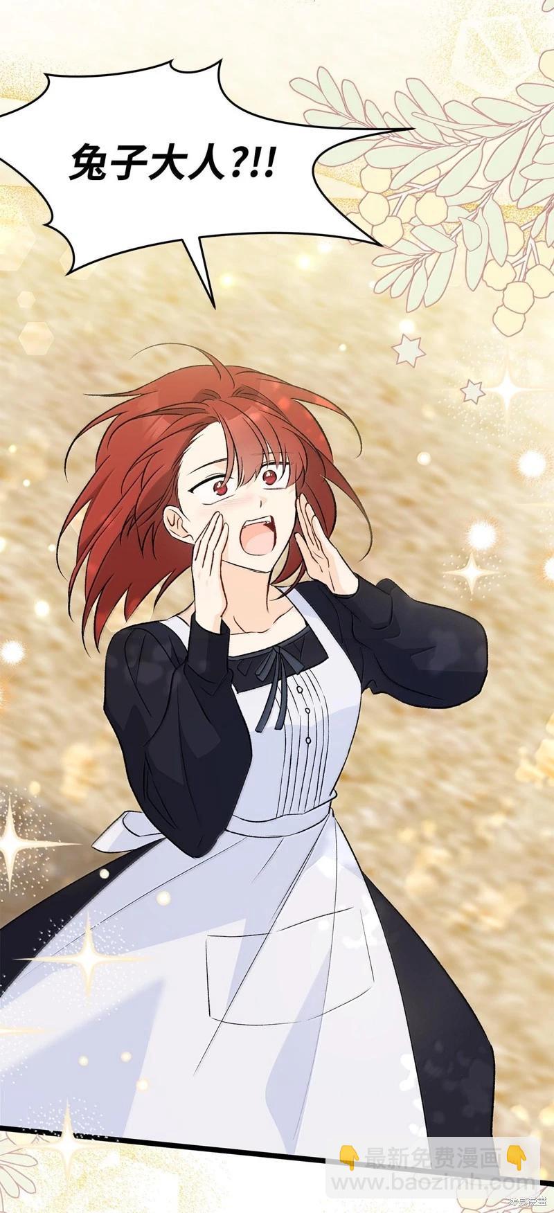 兔子與黑豹的共生關係 - 第133話(2/2) - 7