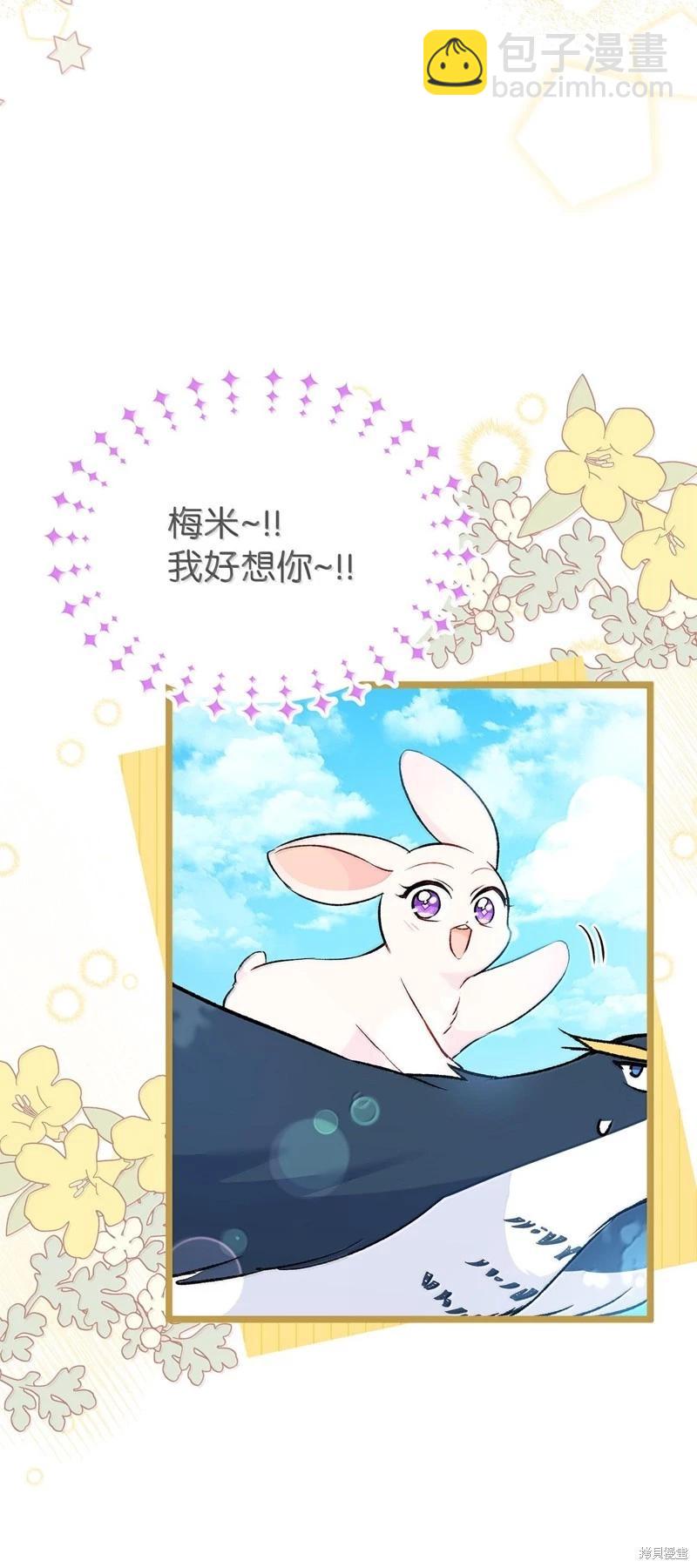 兔子與黑豹的共生關係 - 第133話(2/2) - 2