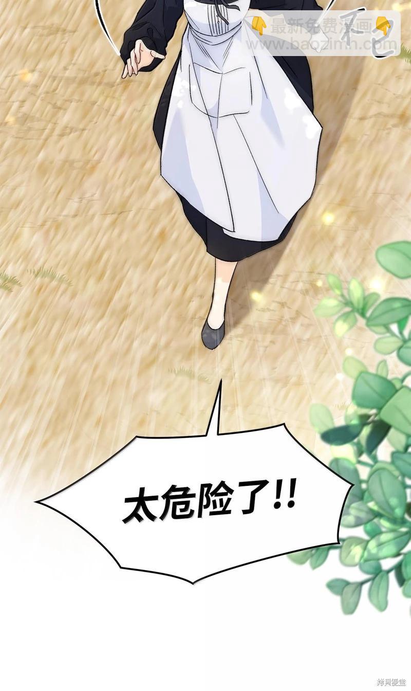 兔子與黑豹的共生關係 - 第133話(2/2) - 5