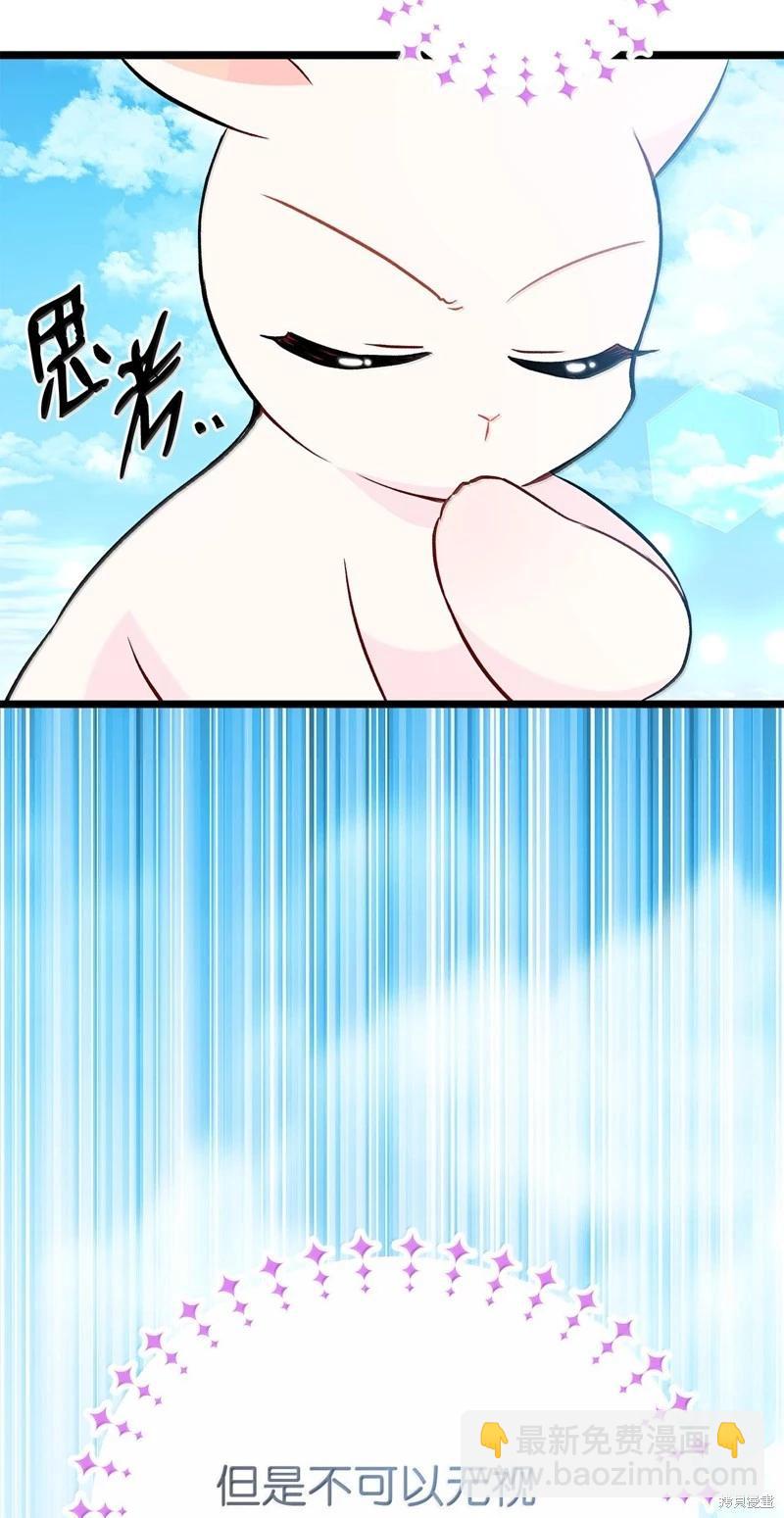 兔子與黑豹的共生關係 - 第133話(2/2) - 1