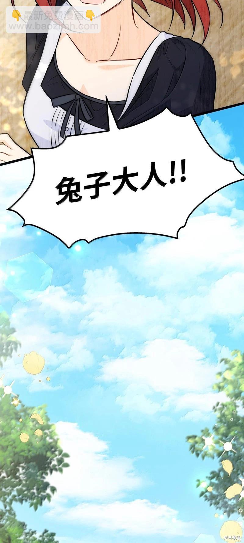 兔子與黑豹的共生關係 - 第133話(2/2) - 5