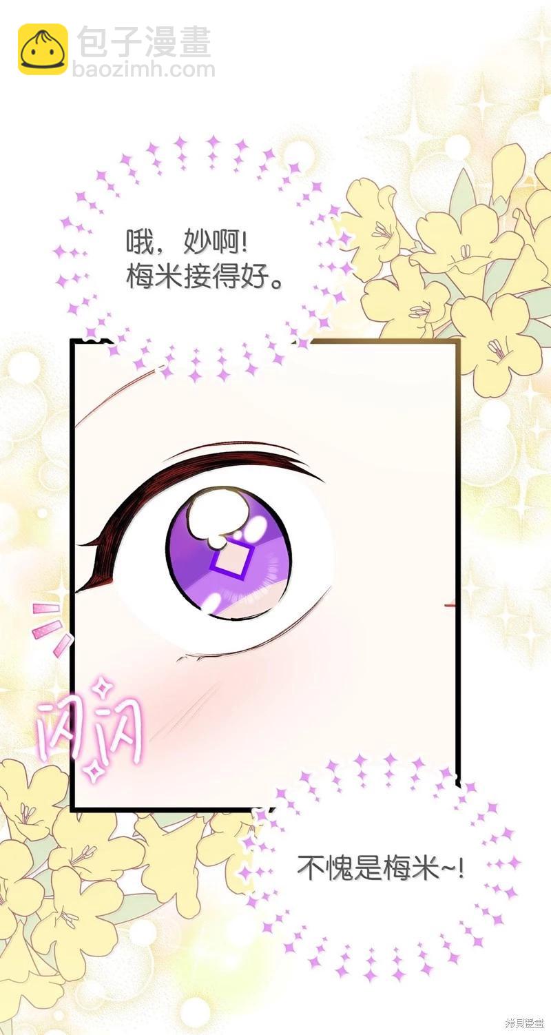 兔子與黑豹的共生關係 - 第133話(2/2) - 1