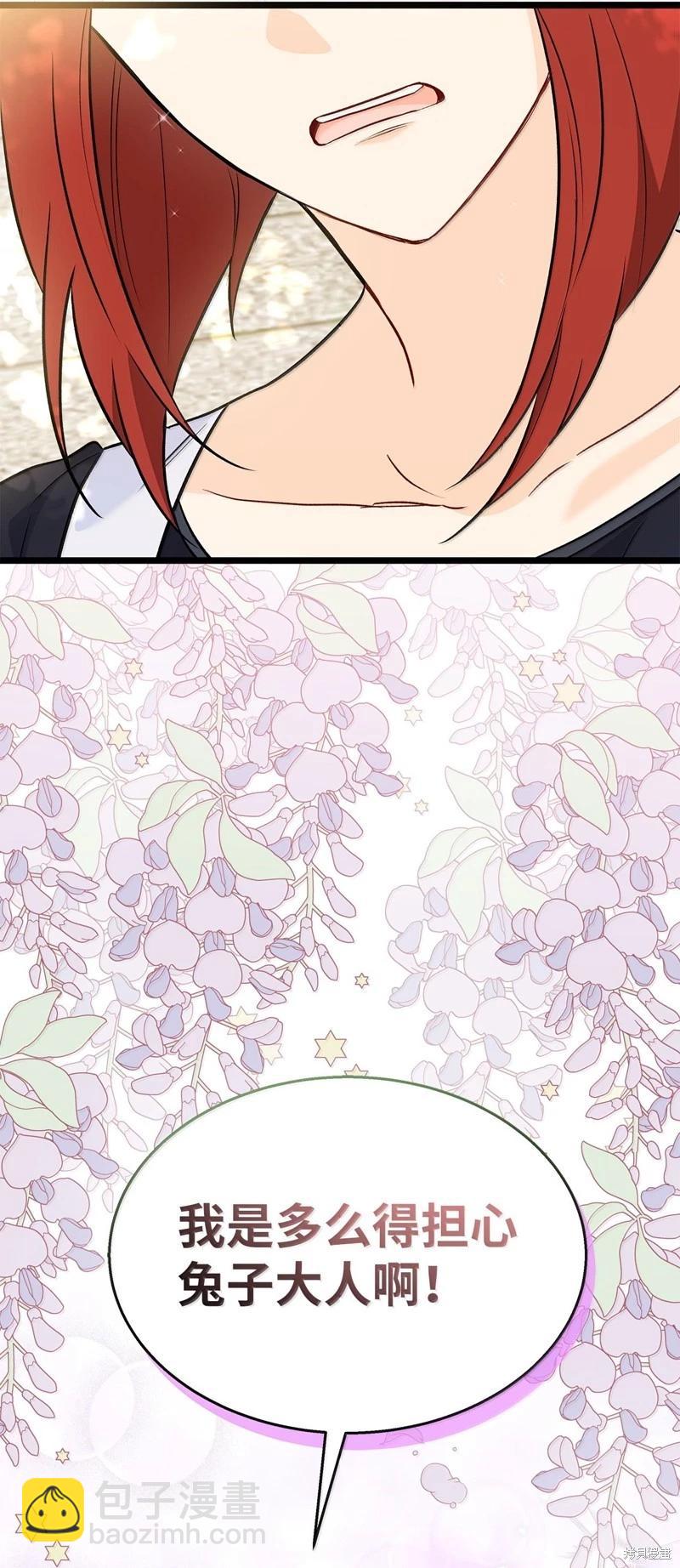 兔子與黑豹的共生關係 - 第133話(2/2) - 6