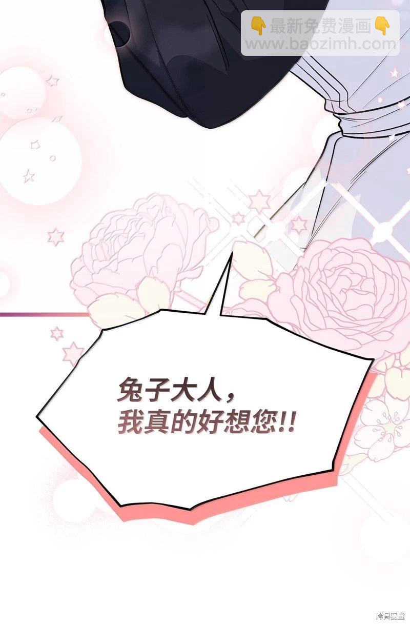 兔子與黑豹的共生關係 - 第133話(2/2) - 4