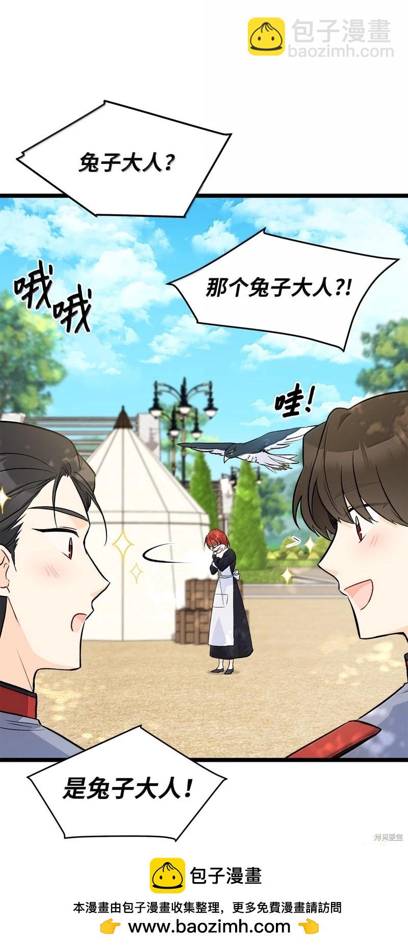 兔子與黑豹的共生關係 - 第133話(2/2) - 5