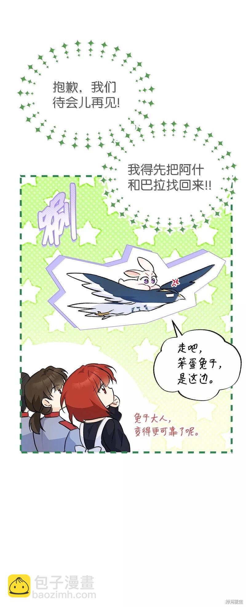 兔子與黑豹的共生關係 - 第133話(2/2) - 2