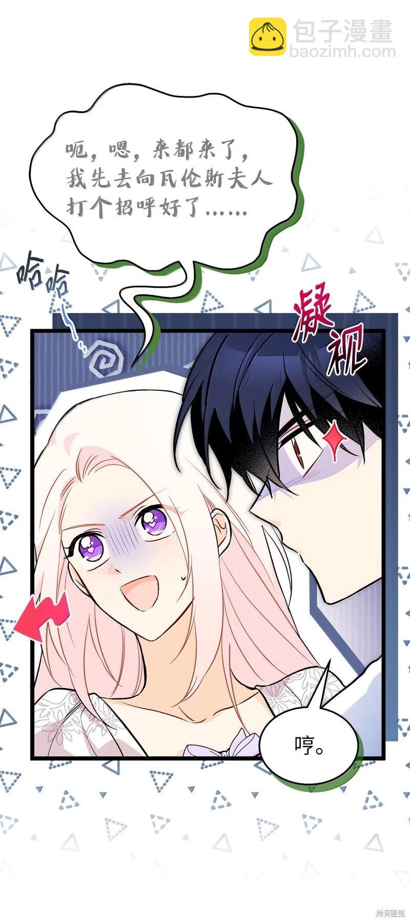 兔子與黑豹的共生關係 - 第133話(1/2) - 1