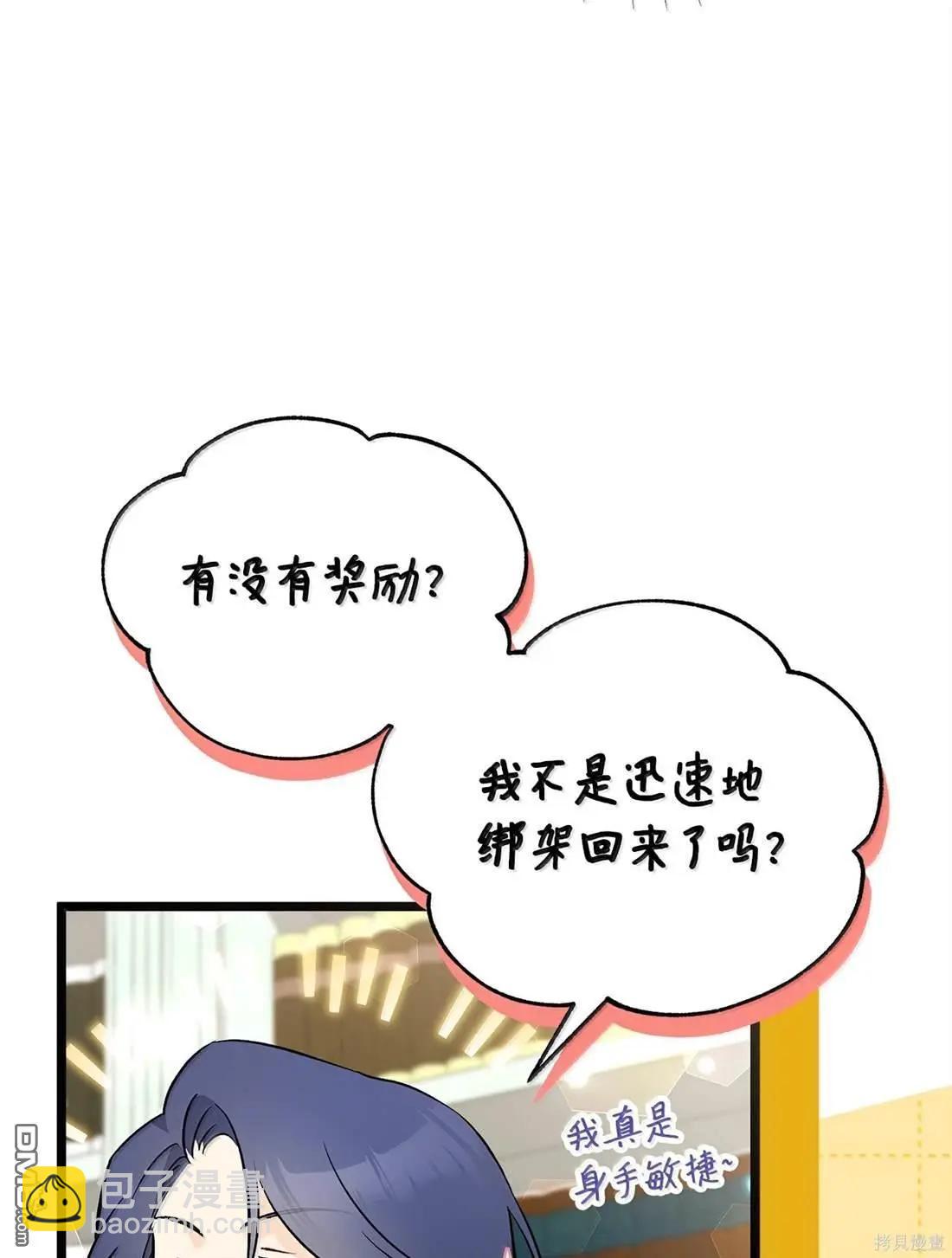 兔子與黑豹的共生關係 - 第135話(1/2) - 4