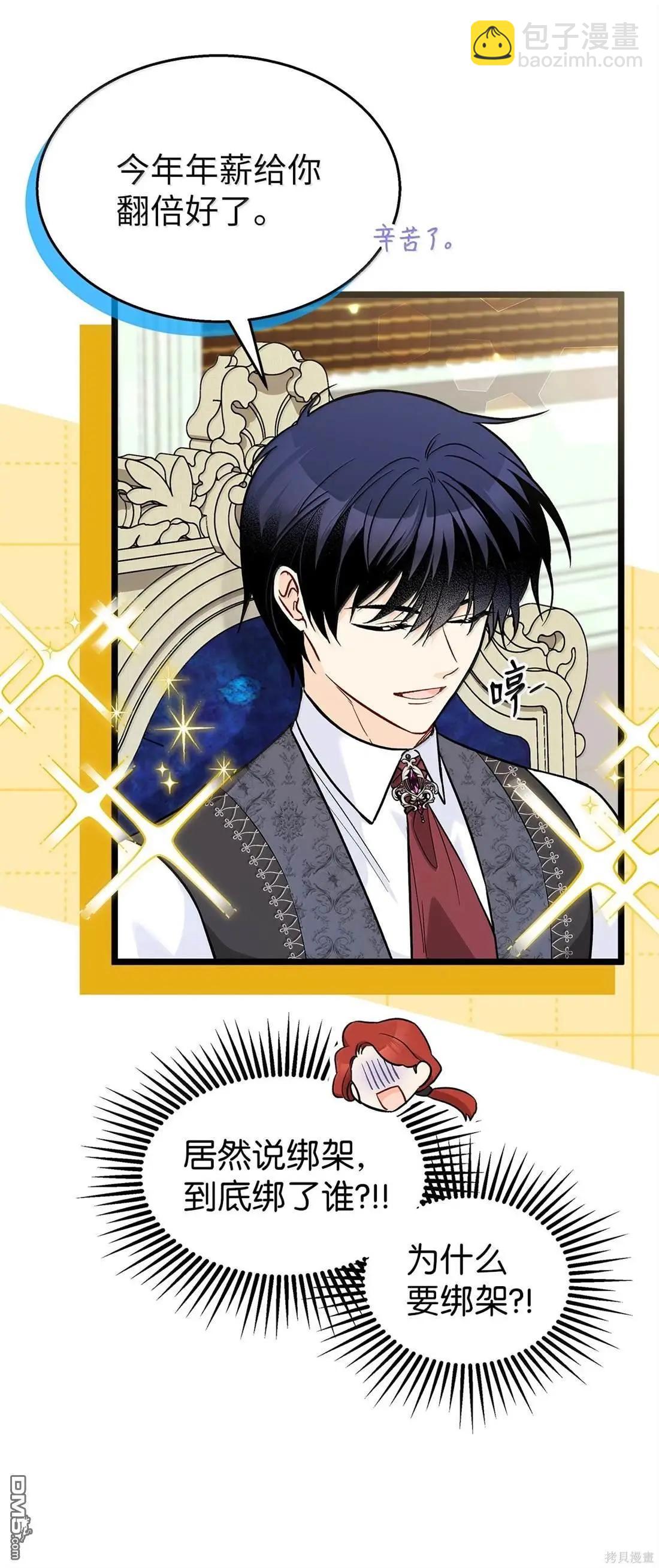 兔子與黑豹的共生關係 - 第135話(1/2) - 6