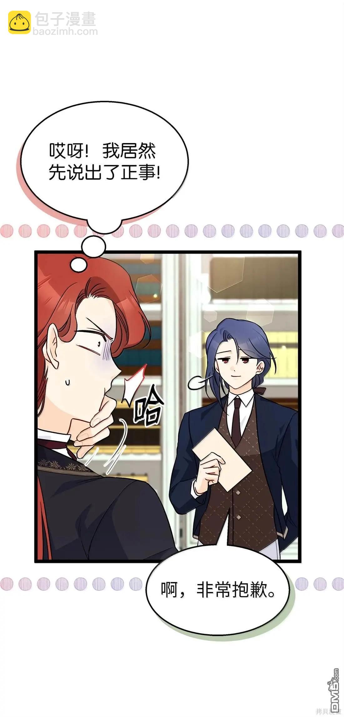 兔子與黑豹的共生關係 - 第135話(1/2) - 6