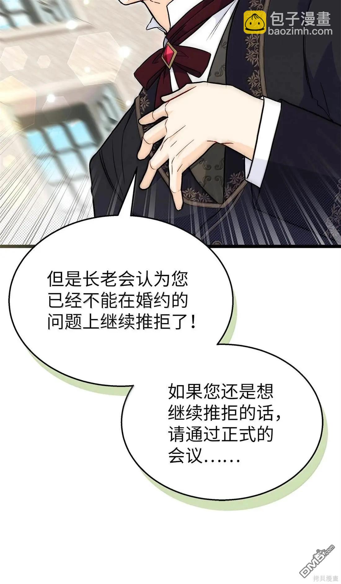 兔子與黑豹的共生關係 - 第135話(1/2) - 1