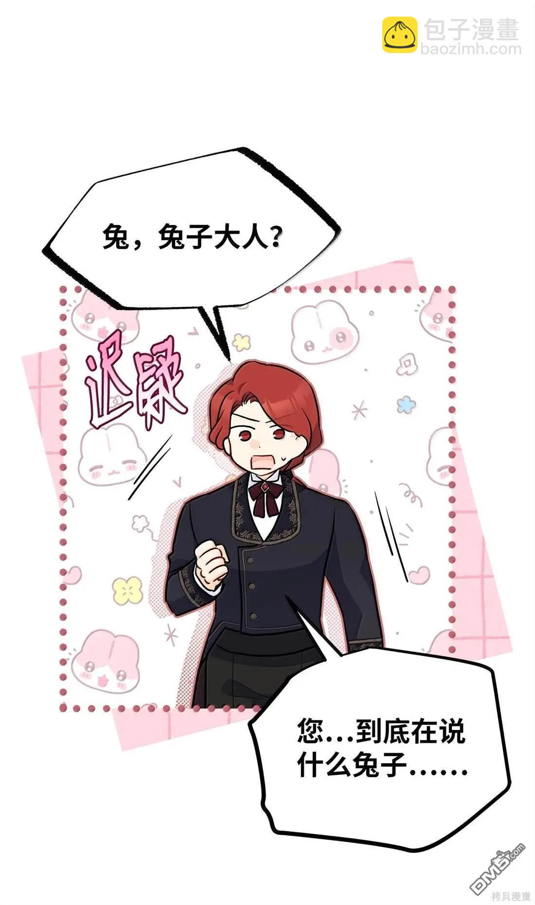 兔子與黑豹的共生關係 - 第135話(1/2) - 5