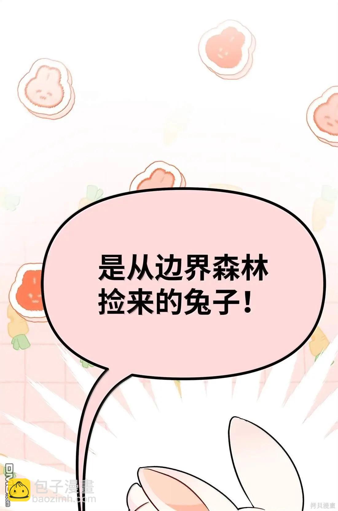 兔子與黑豹的共生關係 - 第135話(1/2) - 6