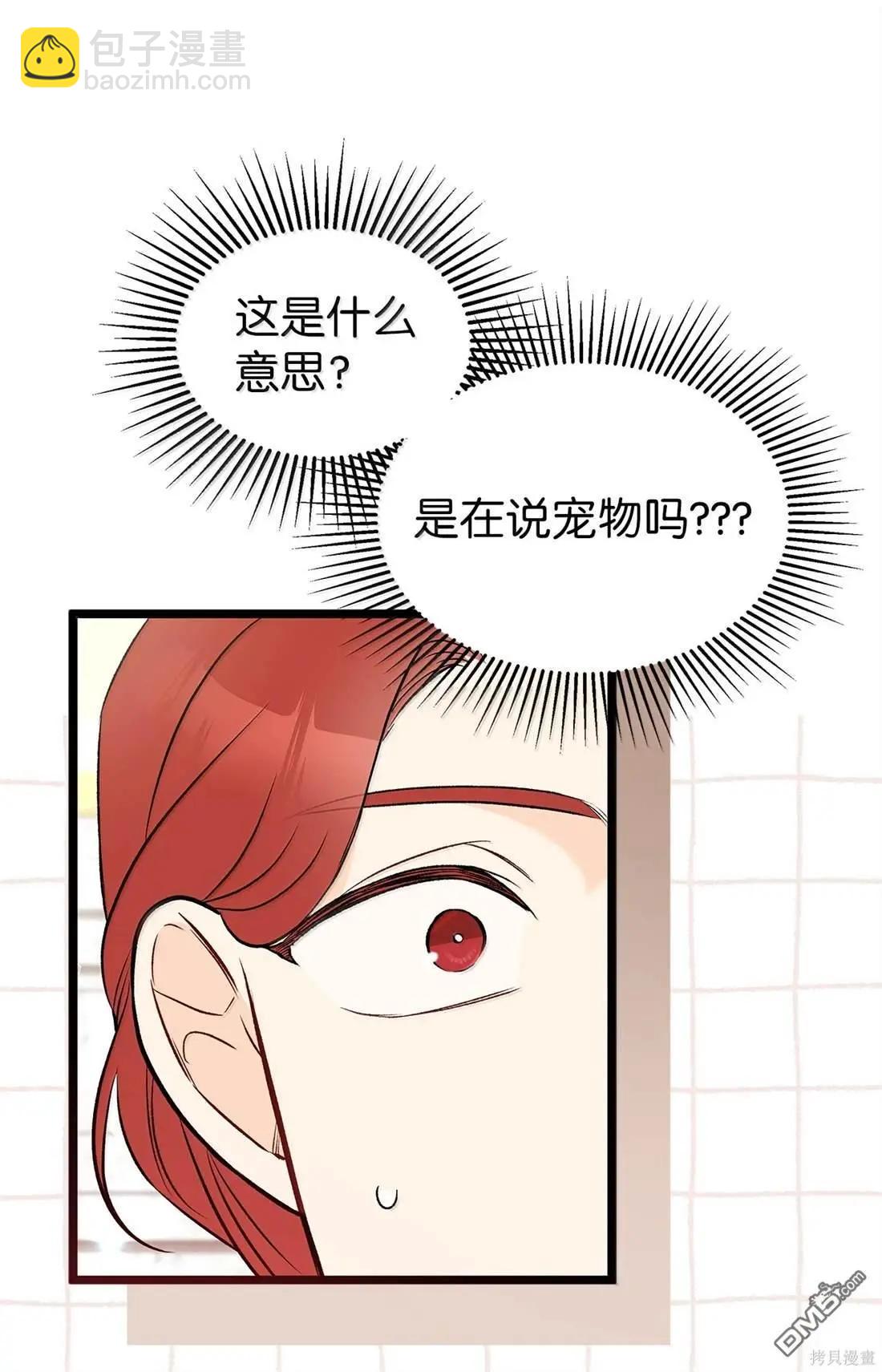 兔子與黑豹的共生關係 - 第135話(1/2) - 8