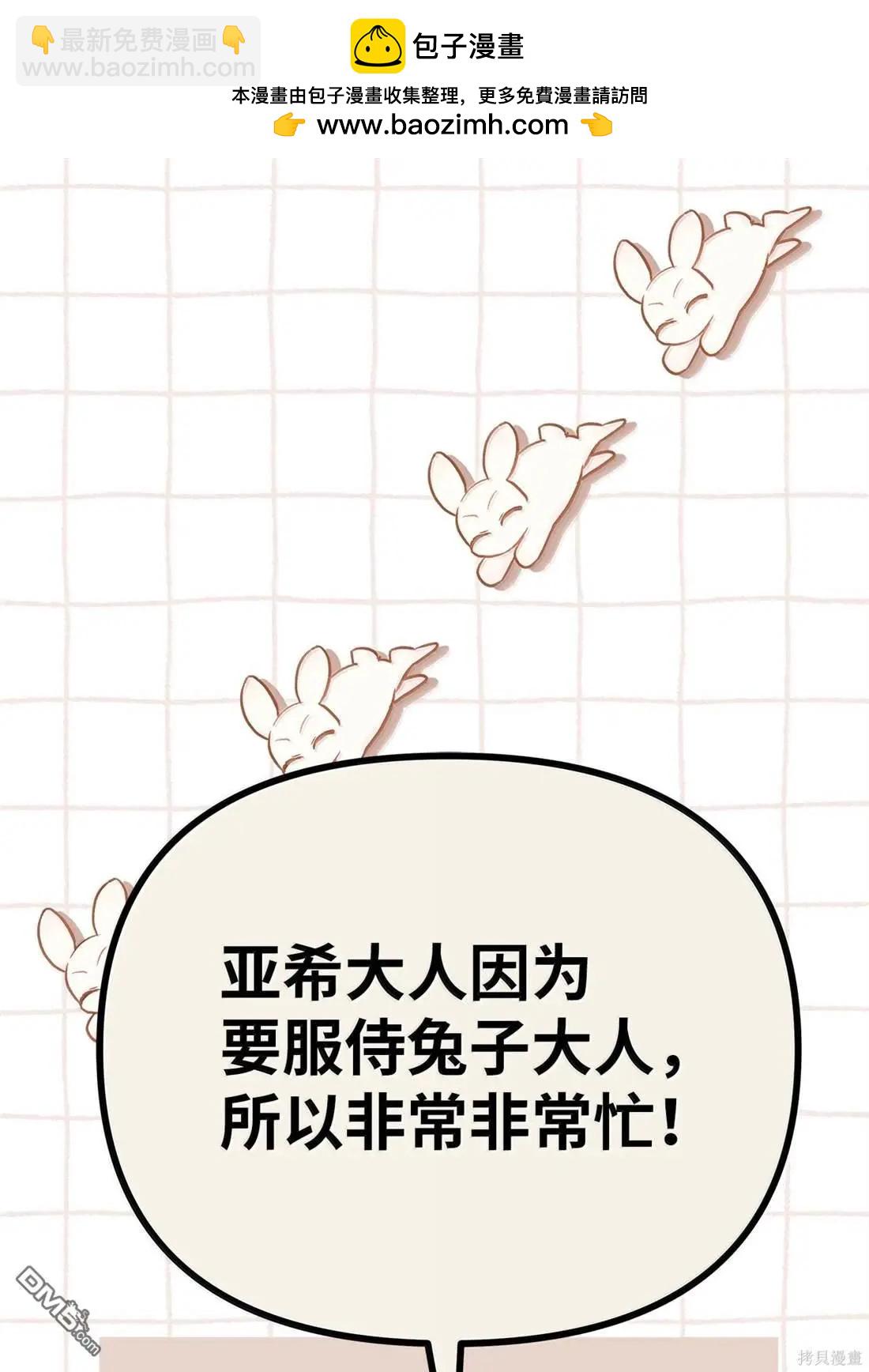 兔子與黑豹的共生關係 - 第135話(1/2) - 1