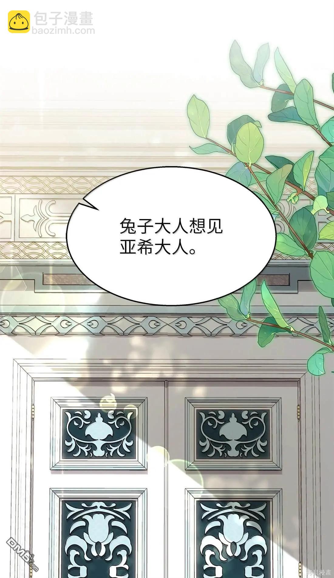 兔子與黑豹的共生關係 - 第135話(1/2) - 8