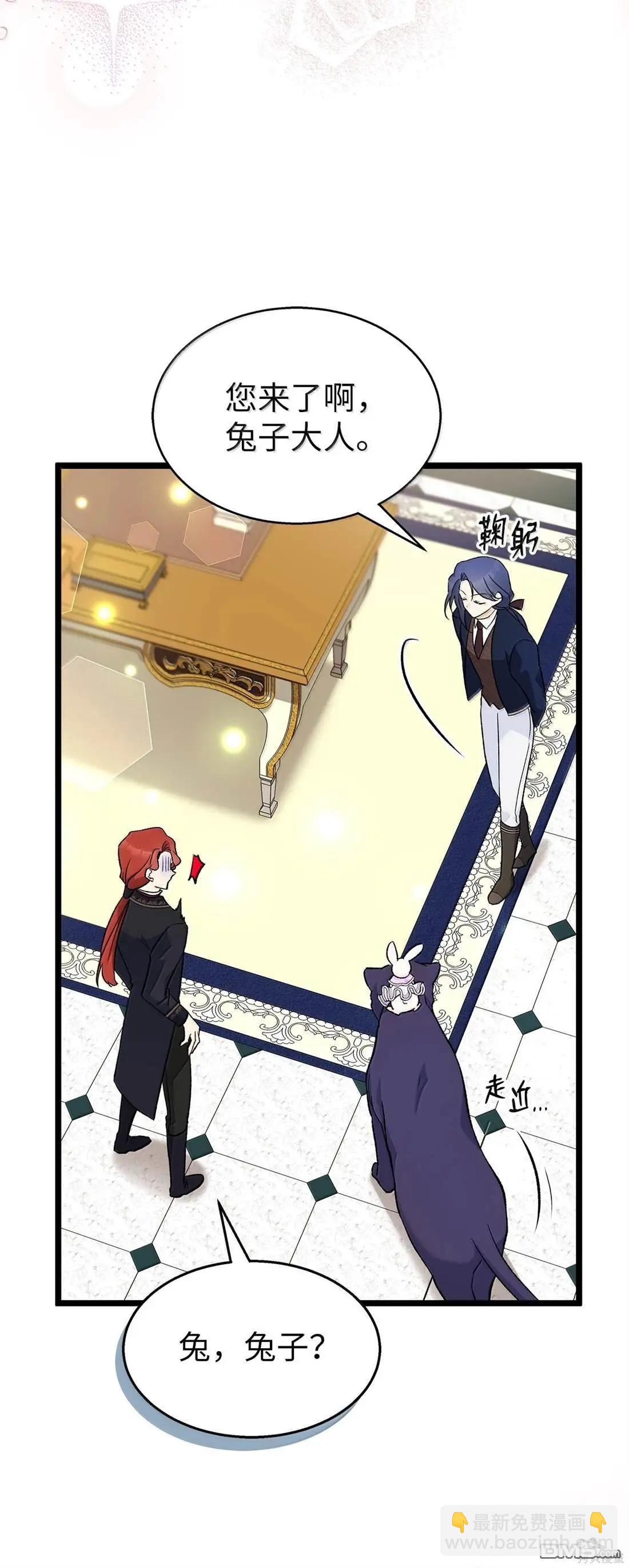 兔子與黑豹的共生關係 - 第135話(1/2) - 6