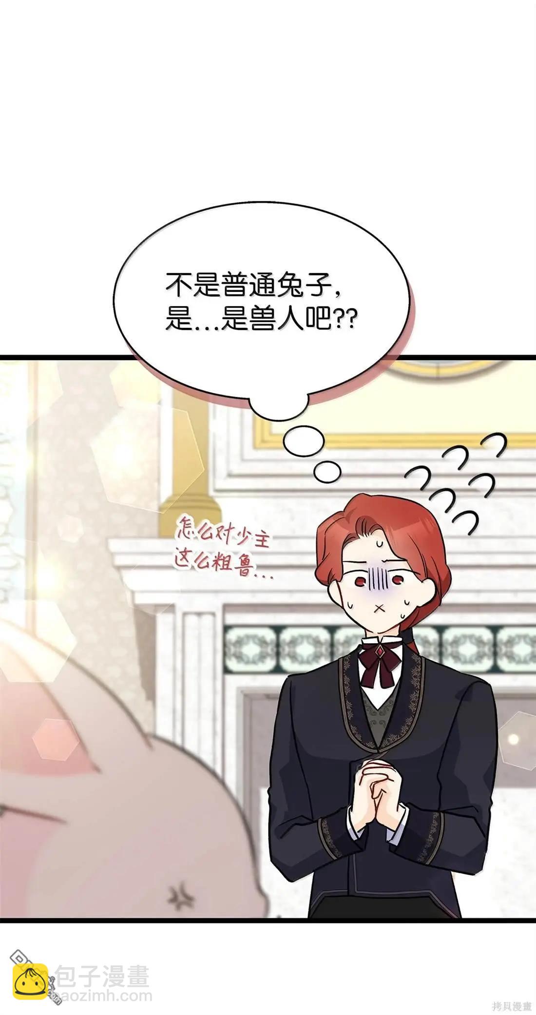 兔子與黑豹的共生關係 - 第135話(2/2) - 1