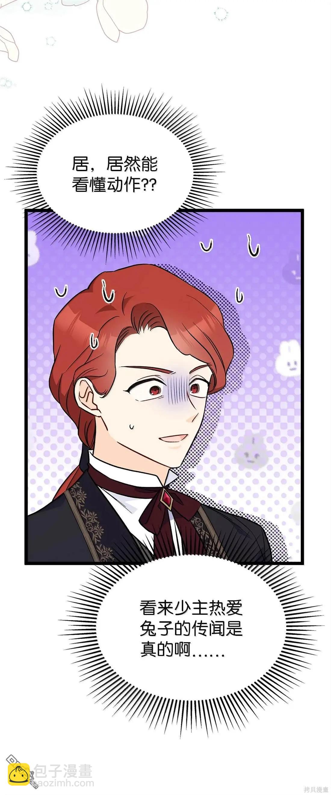 兔子與黑豹的共生關係 - 第135話(2/2) - 6