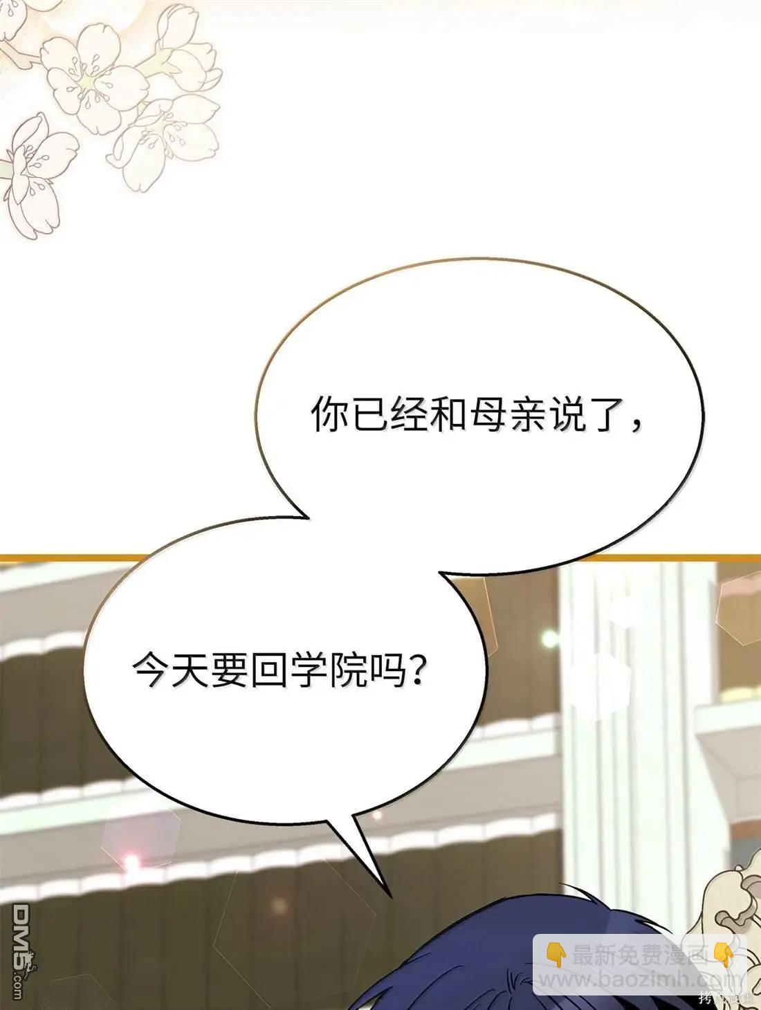 兔子與黑豹的共生關係 - 第135話(2/2) - 5