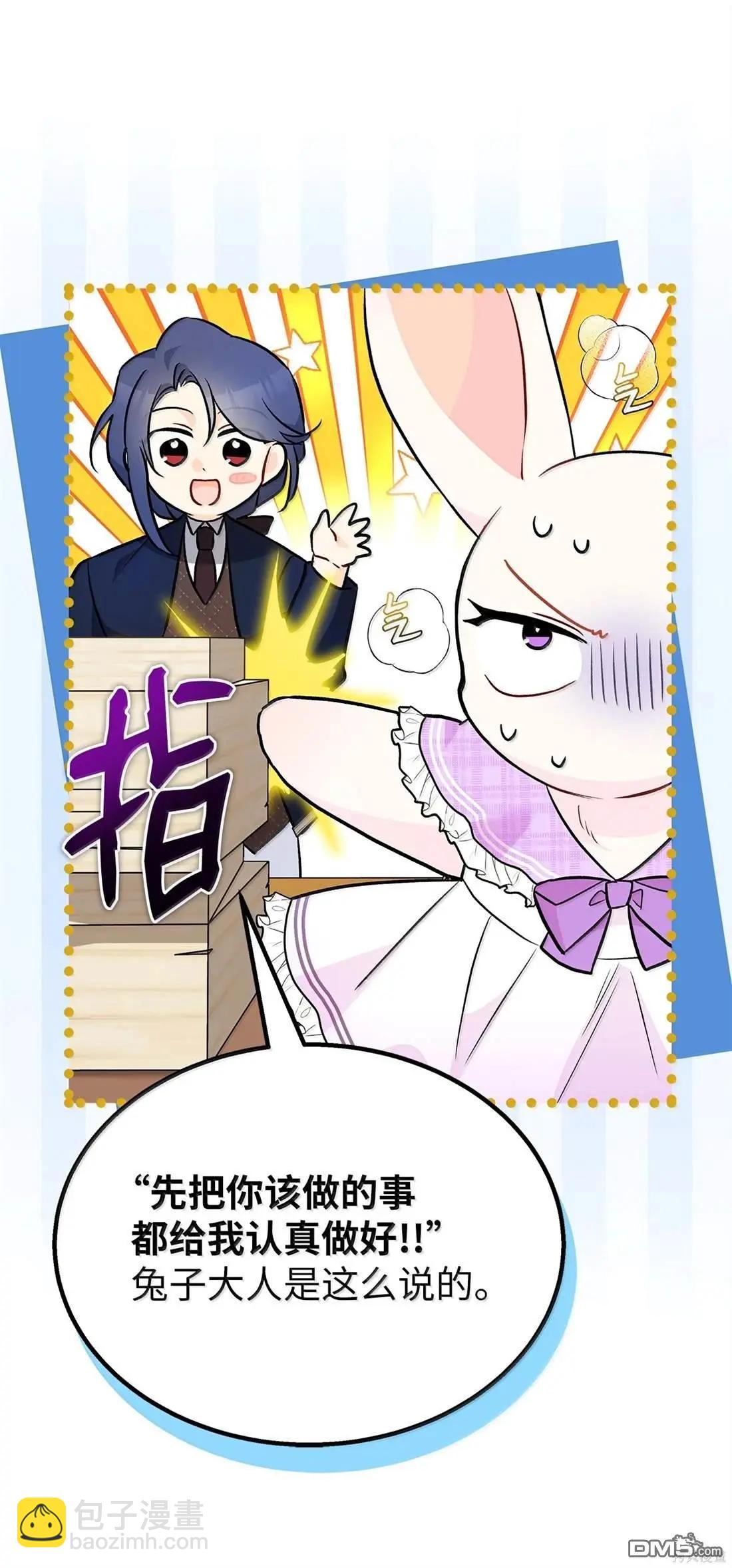 兔子與黑豹的共生關係 - 第135話(2/2) - 3