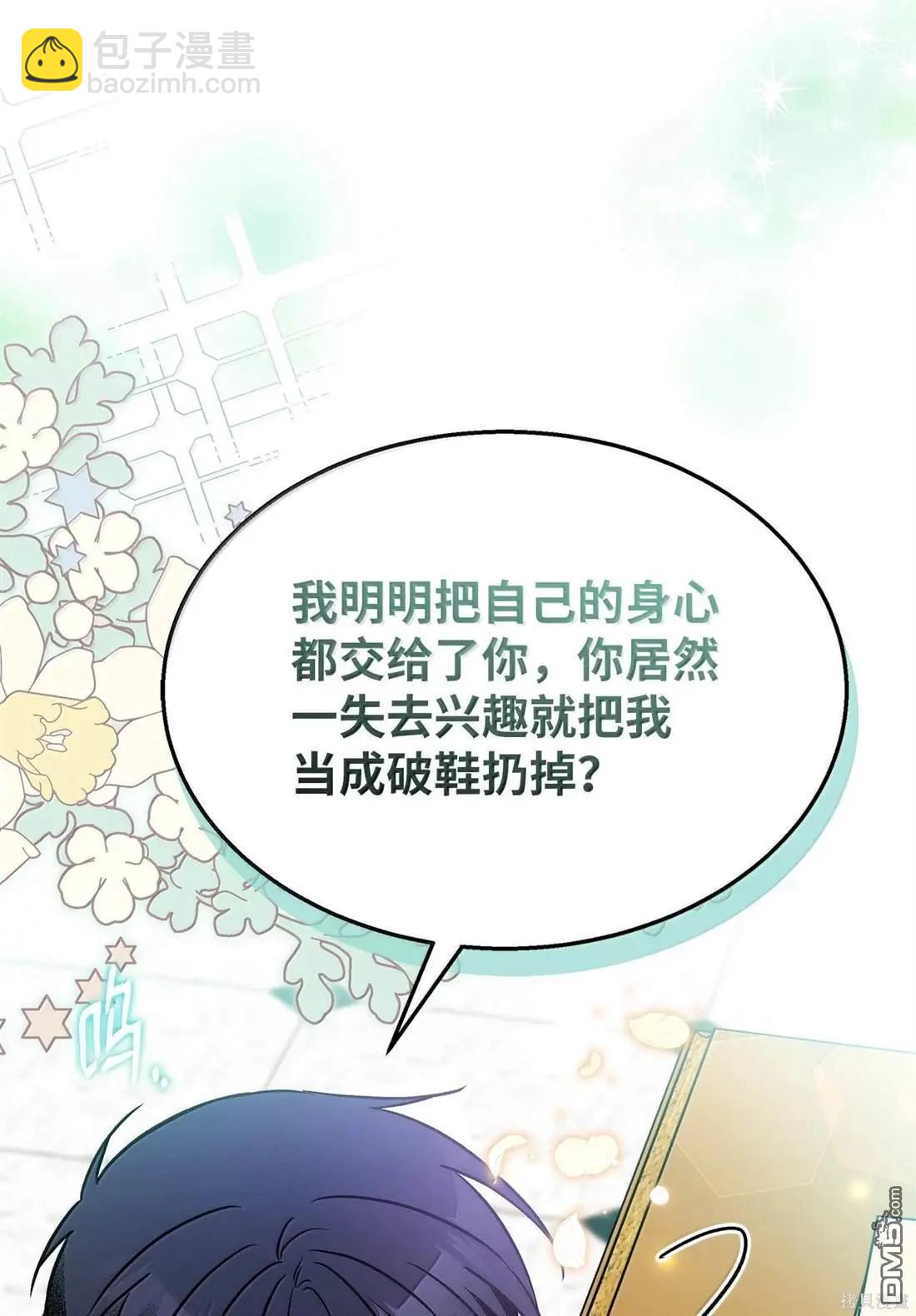 兔子與黑豹的共生關係 - 第135話(2/2) - 5