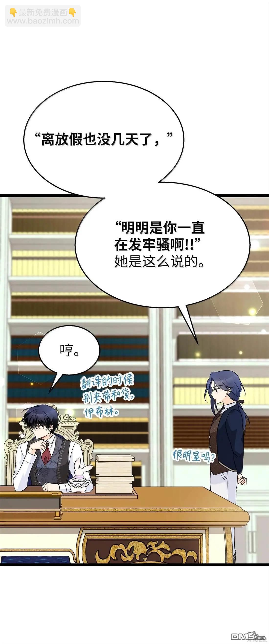 兔子與黑豹的共生關係 - 第135話(2/2) - 2