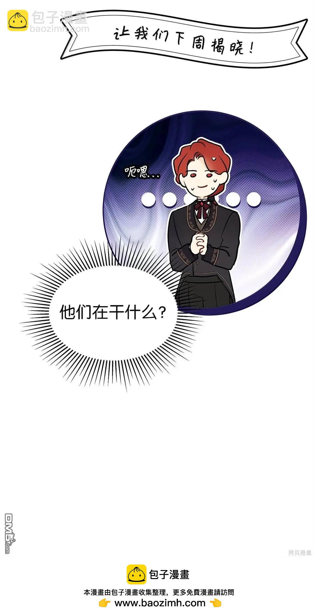 兔子與黑豹的共生關係 - 第135話(2/2) - 2