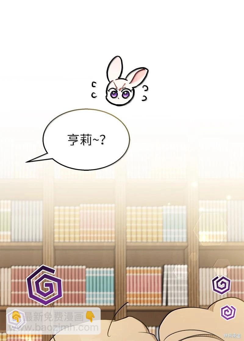兔子與黑豹的共生關係 - 第137話(1/2) - 5