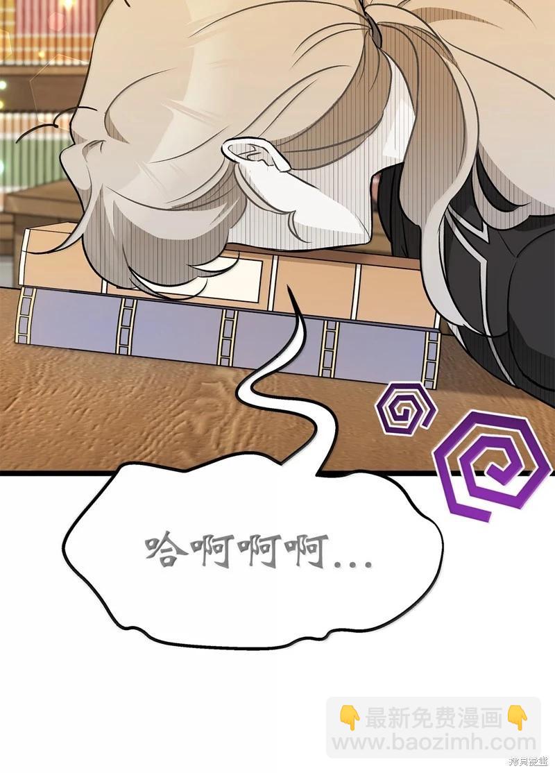 兔子與黑豹的共生關係 - 第137話(1/2) - 6