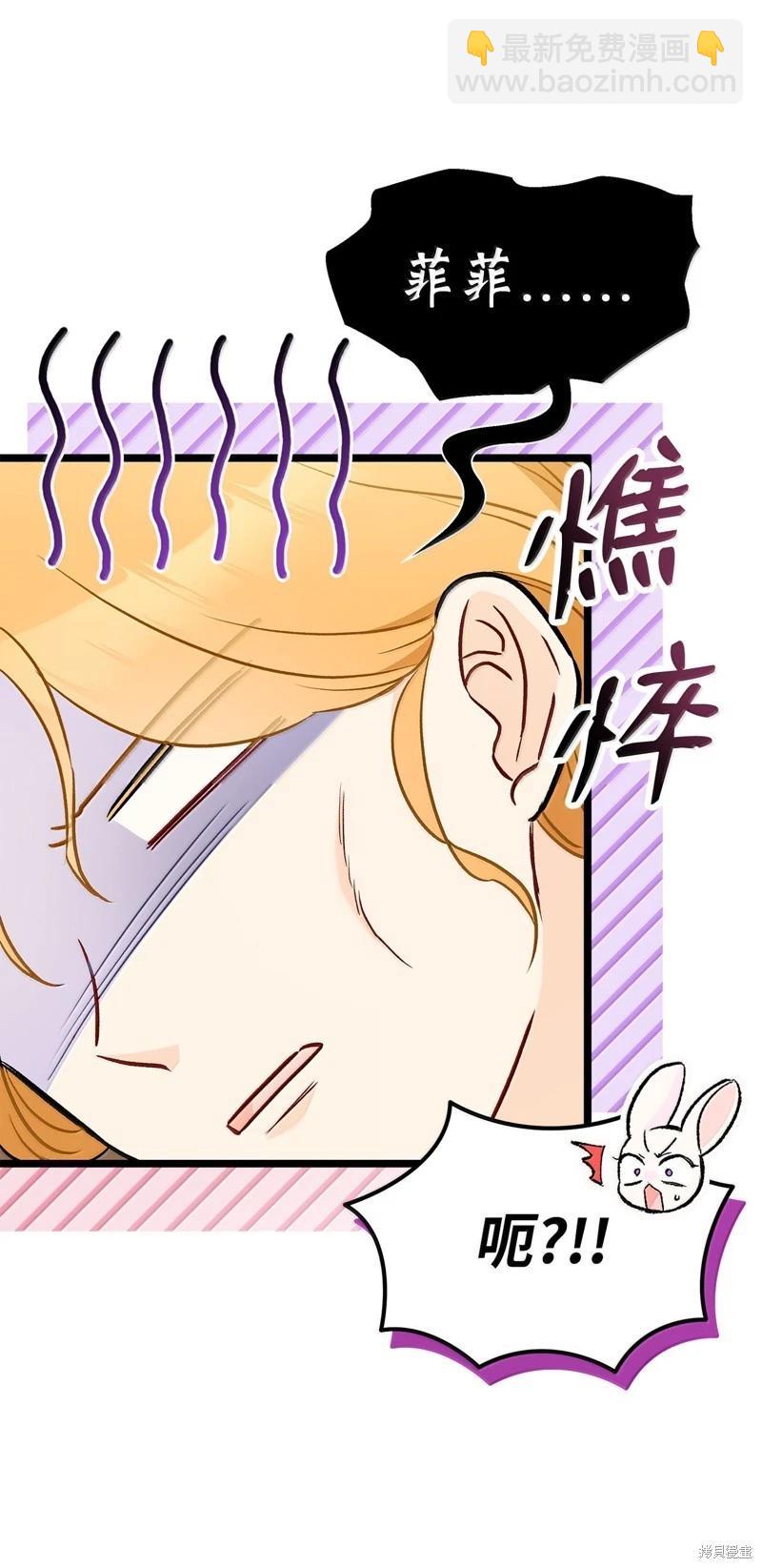 兔子與黑豹的共生關係 - 第137話(1/2) - 7