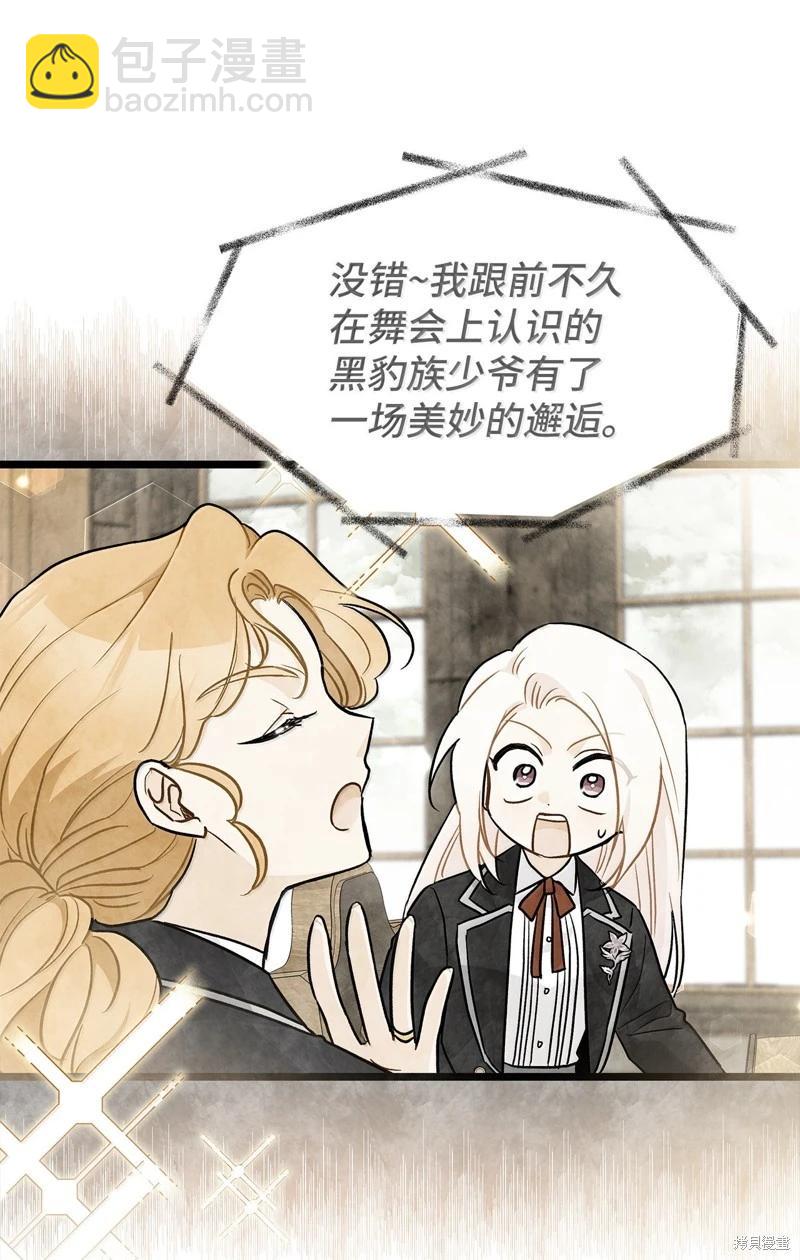 兔子與黑豹的共生關係 - 第137話(1/2) - 1