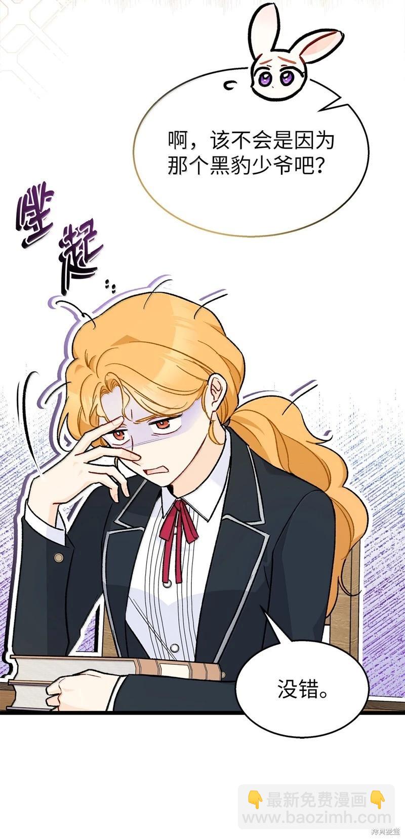 兔子與黑豹的共生關係 - 第137話(1/2) - 2