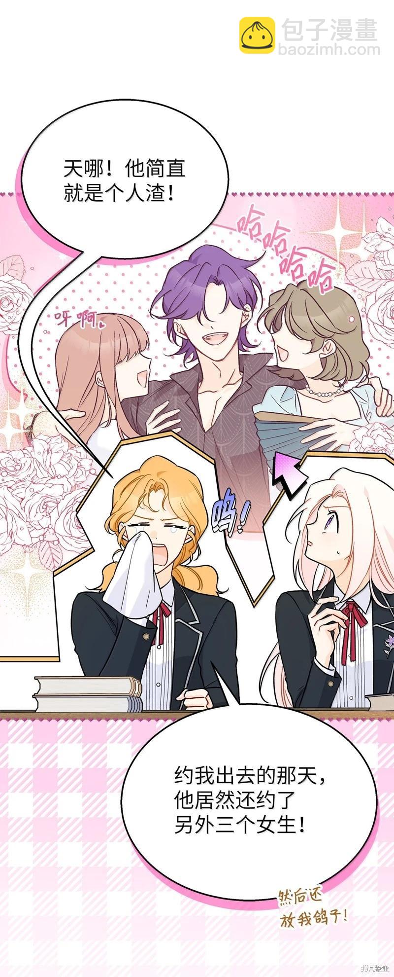 兔子與黑豹的共生關係 - 第137話(1/2) - 3