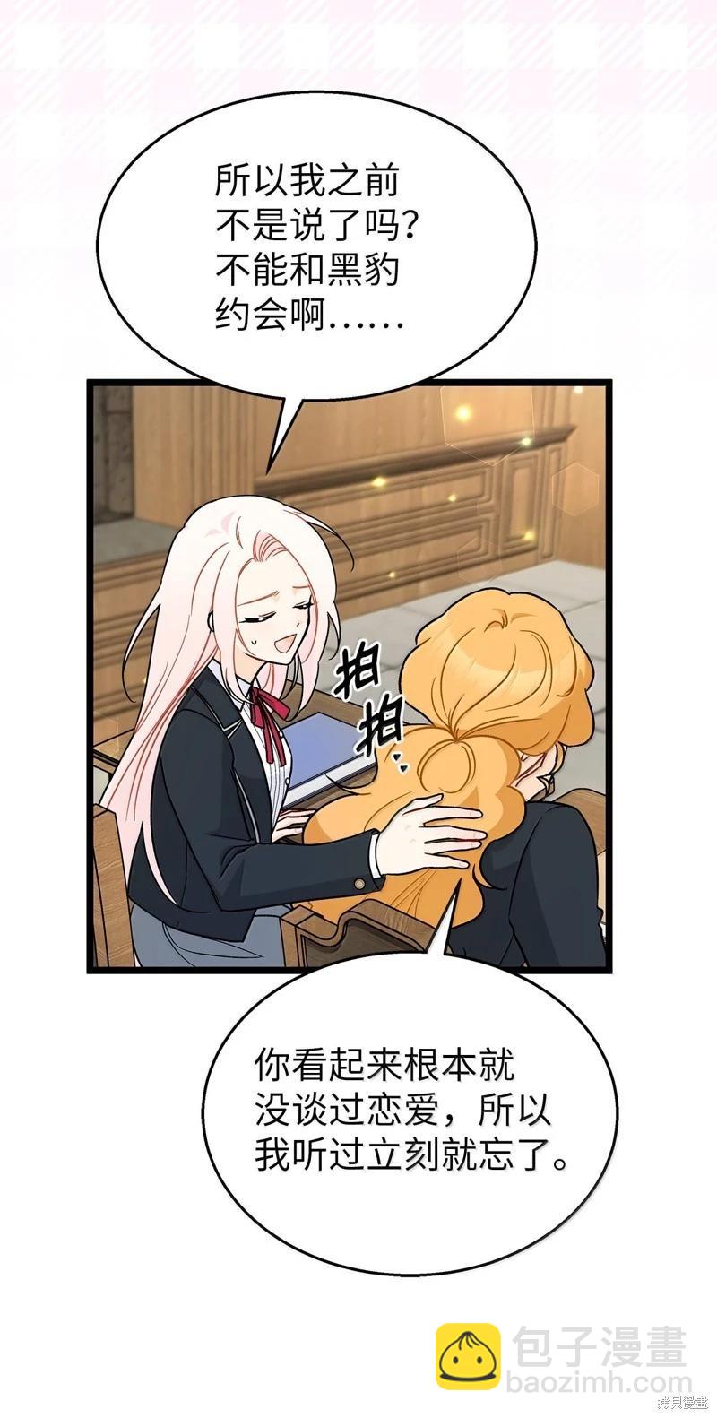 兔子與黑豹的共生關係 - 第137話(1/2) - 4