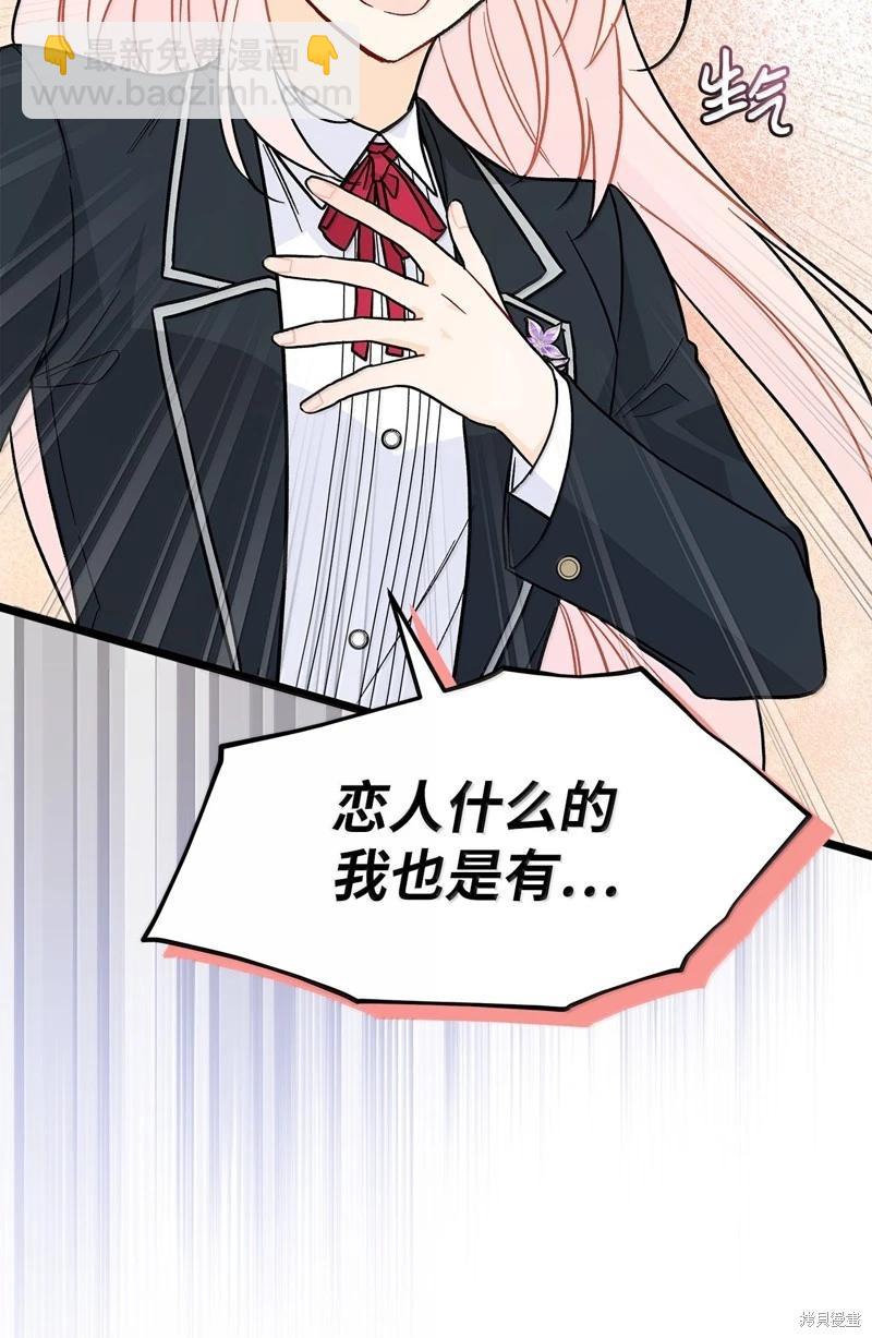 兔子與黑豹的共生關係 - 第137話(1/2) - 6