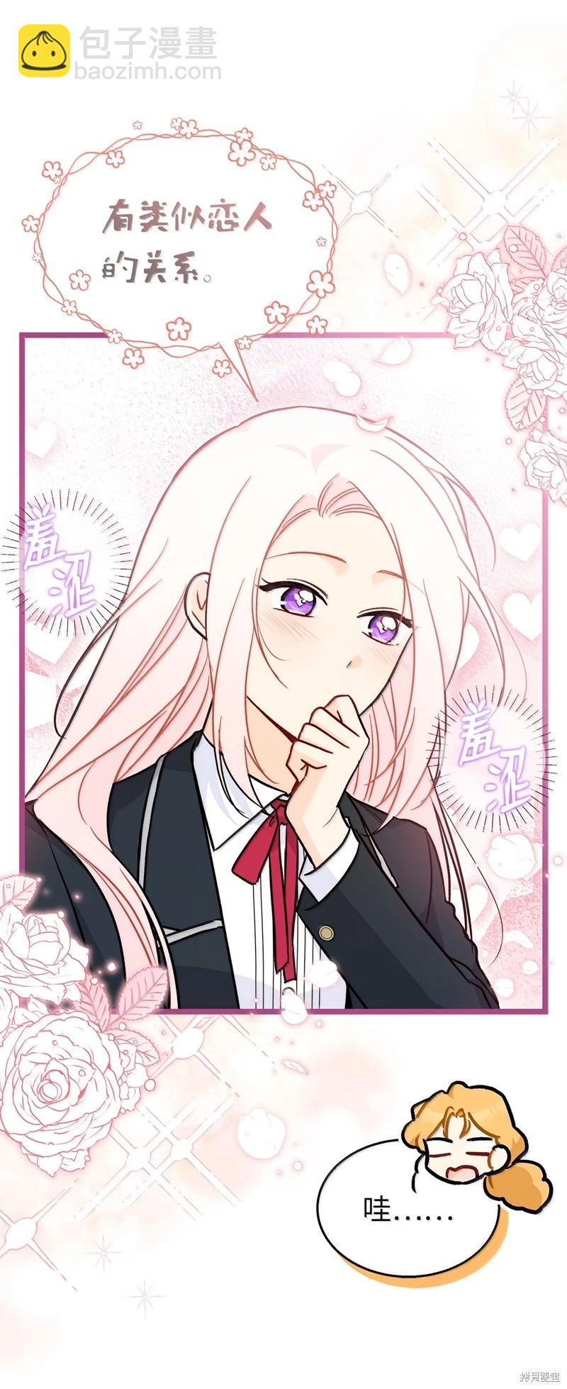 兔子與黑豹的共生關係 - 第137話(1/2) - 8