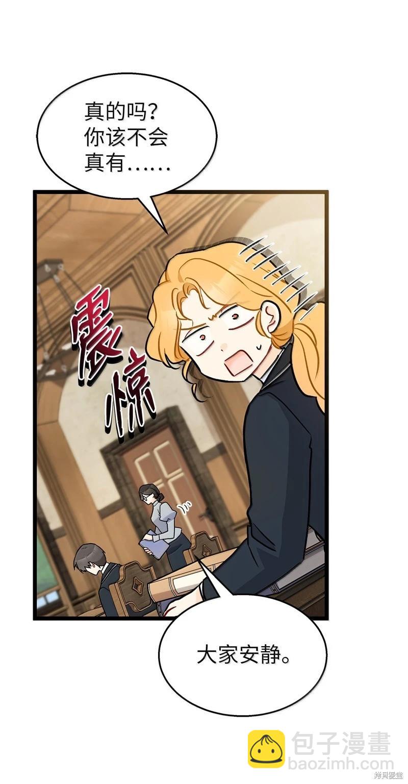 兔子與黑豹的共生關係 - 第137話(1/2) - 1