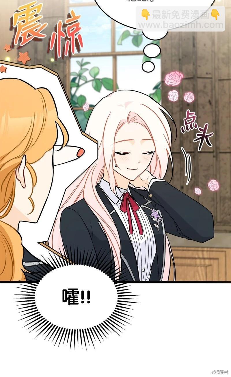 兔子與黑豹的共生關係 - 第137話(1/2) - 5