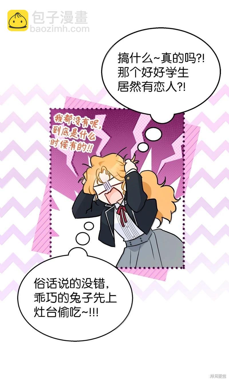 兔子與黑豹的共生關係 - 第137話(1/2) - 6