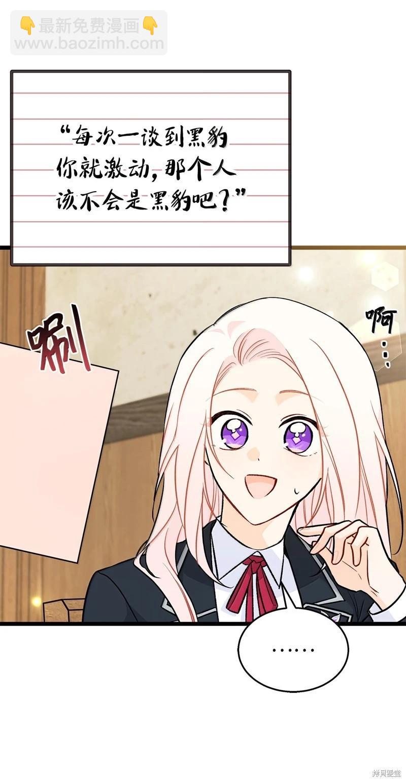 兔子與黑豹的共生關係 - 第137話(1/2) - 7